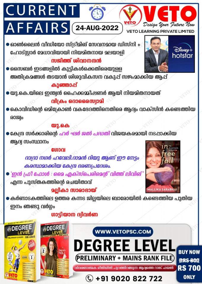 CURRENT AFFAIRS